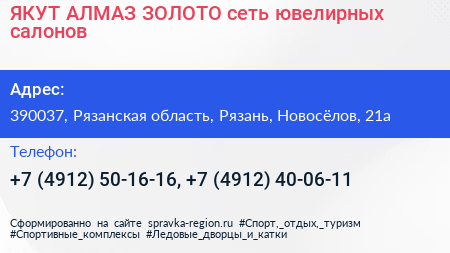 ЯКУТ АЛМАЗ ЗОЛОТО сеть ювелирных салонов - визитка