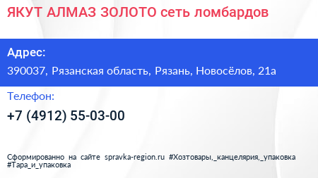 ЯКУТ АЛМАЗ ЗОЛОТО сеть ломбардов - визитка