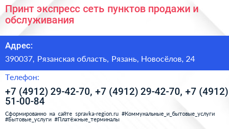 Принт экспресс сеть пунктов продажи и обслуживания - визитка