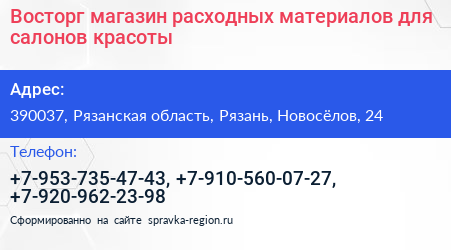 Восторг магазин расходных материалов для салонов красоты - визитка