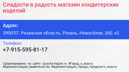 Сладости в радость магазин кондитерских изделий - визитка