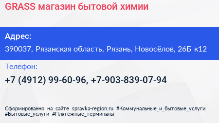 GRASS магазин бытовой химии - визитка