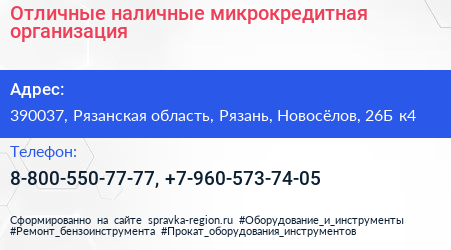 Отличные наличные микрокредитная организация - визитка