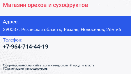 Нажмите, чтобы скачать визитку Магазин орехов и сухофруктов - визитка