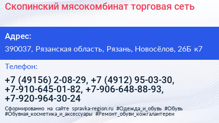 Скопинский мясокомбинат торговая сеть - визитка