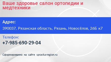 Ваше здоровье салон ортопедии и медтехники - визитка