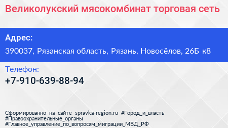 Нажмите, чтобы скачать визитку Великолукский мясокомбинат торговая сеть - визитка