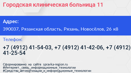 Городская клиническая больница 11 - визитка