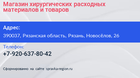 Магазин хирургических расходных материалов и товаров - визитка