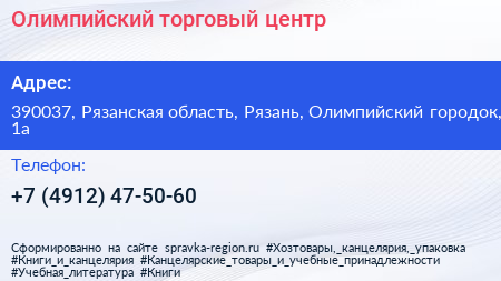 Олимпийский торговый центр - визитка