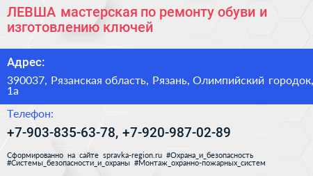 ЛЕВША мастерская по ремонту обуви и изготовлению ключей - визитка