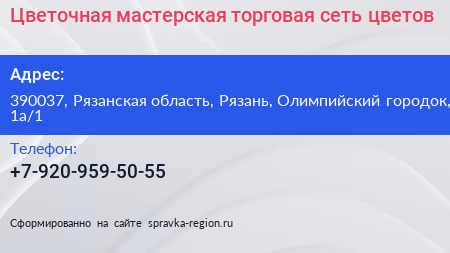 Цветочная мастерская торговая сеть цветов - визитка