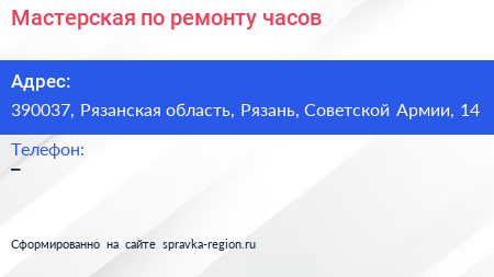 Мастерская по ремонту часов - визитка