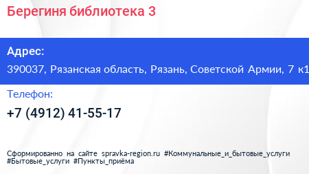 Берегиня библиотека 3 - визитка