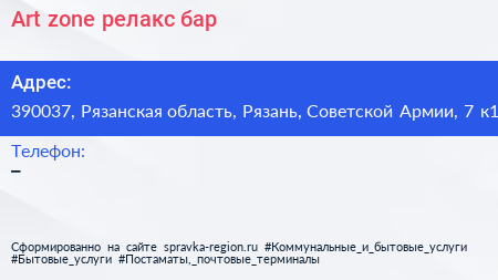 Art zone релакс бар - визитка