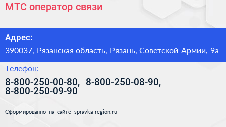 МТС оператор связи - визитка