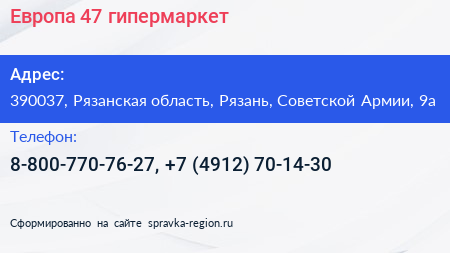 Европа 47 гипермаркет - визитка