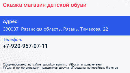 Нажмите, чтобы скачать визитку Сказка магазин детской обуви - визитка