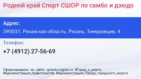 Родной край Спорт СШОР по самбо и дзюдо - визитка