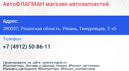 АвтоФЛАГМАН магазин автозапчастей - визитка