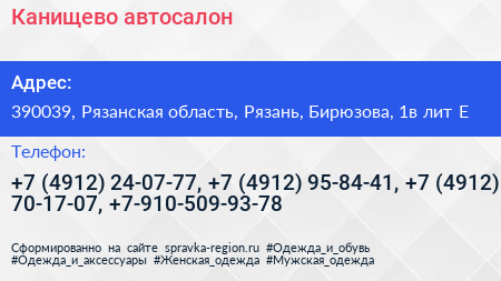 Канищево автосалон - визитка