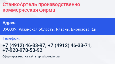 СтанкоАртель производственно коммерческая фирма - визитка