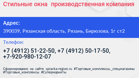 Стильные окна+ производственная компания - визитка