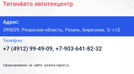 ТитанАвто автотехцентр - визитка