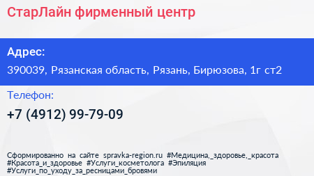 СтарЛайн фирменный центр - визитка