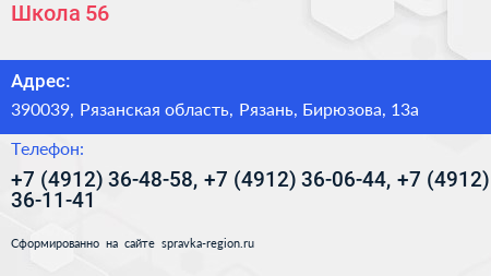 Школа 56 - визитка