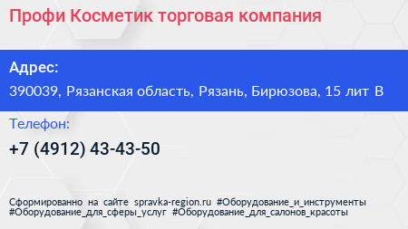 Профи Косметик торговая компания - визитка