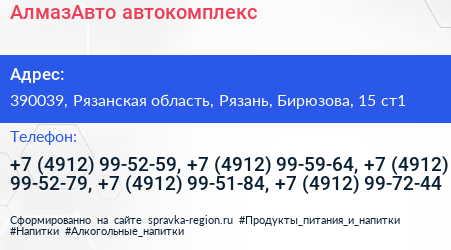 АлмазАвто автокомплекс - визитка