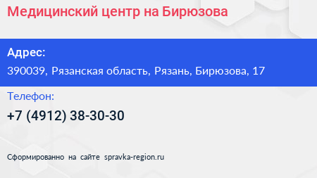 Медицинский центр на Бирюзова - визитка