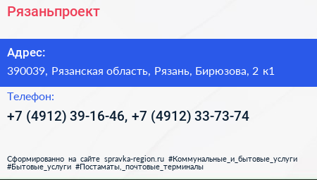 Рязаньпроект - визитка