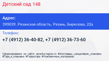 Детский сад 148 - визитка