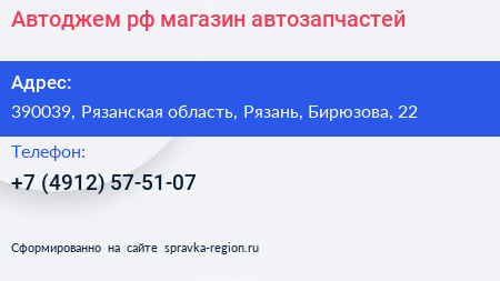 Автоджем рф магазин автозапчастей - визитка