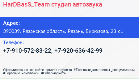 HarDBasS_Team студия автозвука - визитка