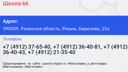 Школа 66 - визитка