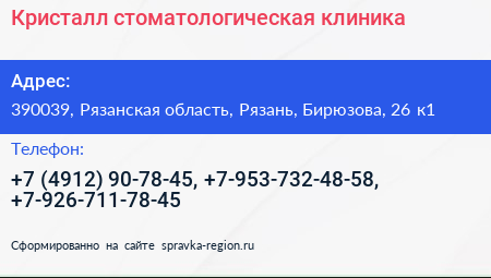 Кристалл стоматологическая клиника - визитка
