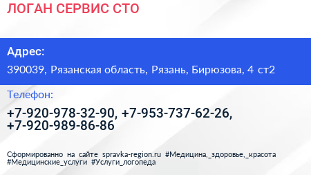ЛОГАН СЕРВИС СТО - визитка