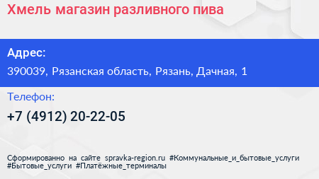 Хмель магазин разливного пива - визитка