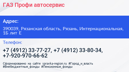 ГАЗ Профи автосервис - визитка