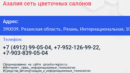 Азалия сеть цветочных салонов - визитка