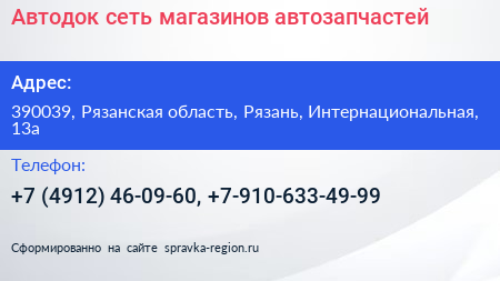 Автодок сеть магазинов автозапчастей - визитка