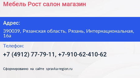 Мебель Рост салон магазин - визитка
