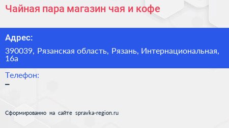 Чайная пара магазин чая и кофе - визитка