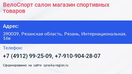 ВелоСпорт салон магазин спортивных товаров - визитка