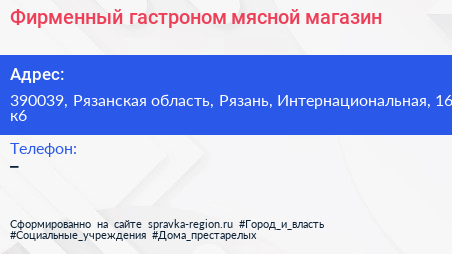 Фирменный гастроном мясной магазин - визитка