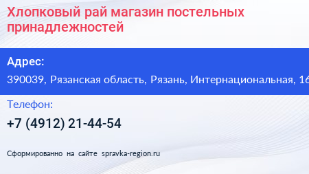 Хлопковый рай магазин постельных принадлежностей - визитка