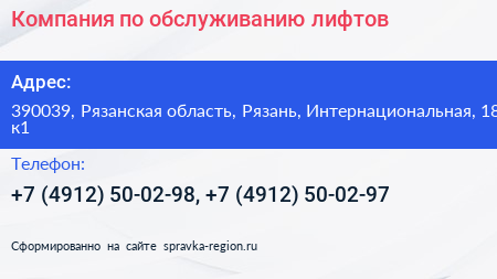 Компания по обслуживанию лифтов - визитка